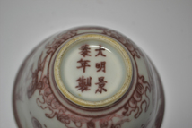 中国美術　釉里紅　コップ　茶碗　茶道具　中国古玩　置物_画像8