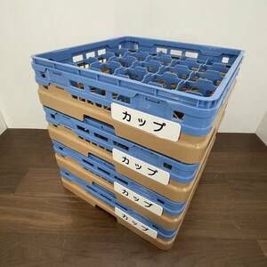 DCC3 MASTER RACK マスターラック グラスラック 洗浄用トレー 24仕切り 48.5 × 48.5cm 4つ 4段 セット まとめて 業務用 カップ 