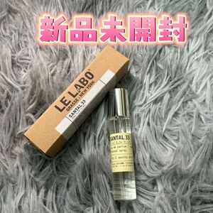 LE LABO ル　ラボ　SANTAL サンタル　33 10ml