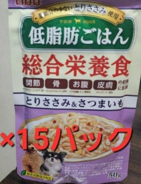 いなば　低脂肪ごはん　総合栄養食　とりささみ&さつまいも　50g×15パック