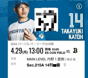 4 month 29 day ( month )es navy blue field Hokkaido Nippon-Ham Fighters against Orix Buffaloes 2 floor main Revell inside .1. side 2 sheets 