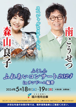 即決有●森山良子＆南こうせつ●コンサートチケット1枚●5/18（土）16時30分開演●サンドーム福井●全席自由●送料63円 _画像1