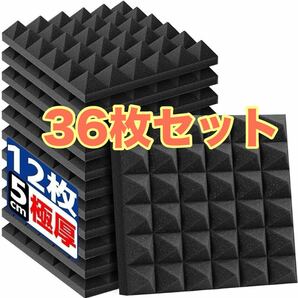 吸音材 防音材 防音壁 防音シート 吸音シート ウレタン 極厚 ボイトレ 音消し 36枚