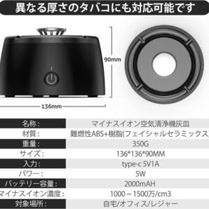 灰皿 脱臭機 充電式空気清浄機 マイナスイオン発生器 高性能 スモークレス ブラック タバコ たばこ 消臭 健康の画像7