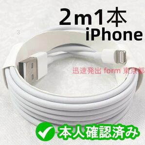 1本2m Apple純正品質 白 急速 品質 ケーブル アイフォンケーブル 匿名配送 品質 本日発送 データ転送ケーブル(9Oe)