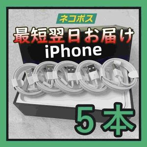 5本1m Apple純正品質 ライトニングケーブル 品質 充電ケーブル アイフォンケーブル ケーブル ケーブル アイ(1OL)