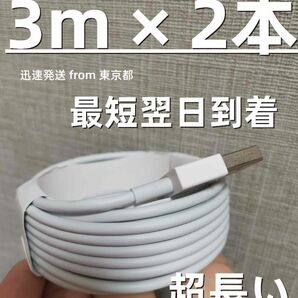 @2本3m Apple純正品質 白 データ転送ケーブル 急速 ケーブル アイフォンケーブル 純正品質 純正品質 充電ケ(8SM1