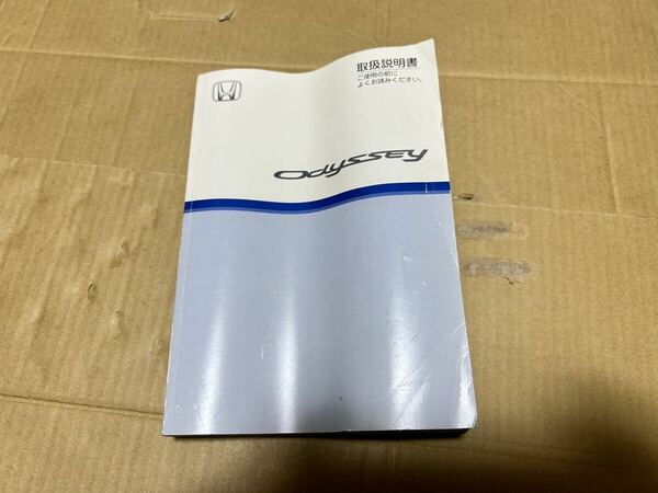 オデッセイ 取説 2003年12月 取扱説明書 取扱書 ホンダ 送料無料
