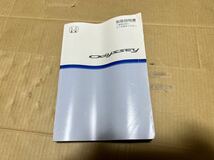 オデッセイ 取説 2003年12月 取扱説明書 取扱書 ホンダ 送料無料_画像1