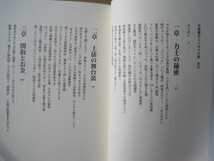 曙 曙太郎『大相撲のぶっちゃけ話』ボクと若貴 あの一番 横綱の所作 関取とお金 土俵の舞台裏 力士の秘密 _画像3