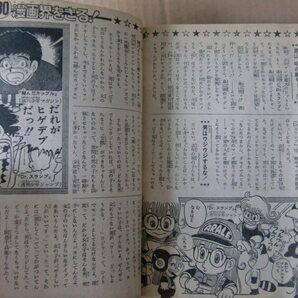 鳥山明 Dr.スランプ ドクタースランプ アラレちゃん 1980年最大話題作3本立『少年ジャンプ』愛読者賞増刊号 松本零士 江口寿史 ゆでたまご の画像9