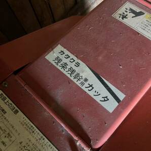 カタクラ CX-160 藁切り ワラ切り ワラカッター 藁カッター 動作未確認 裁断機 引き取り限定 引取限定 自走式の画像6