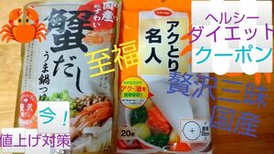 盛田 国産紅ずわい蟹だし うま鍋つゆ 750g アク・油とりシートセット