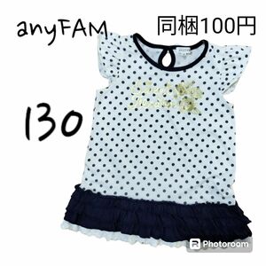 anyFAM 　エニィファム　ノースリーブ　チュニック　トップス　130