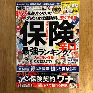 週刊ダイヤモンド　保険ランキング