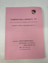 #8410　令和５年度（2023）版　宅地建物取引士　法定講習　テキスト４冊＋宅建業法と関係諸法令　免許更新　中古品_画像9