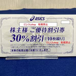 アシックス 株主優待 30%引き20枚 オンライン割引25%引き 匿名発送の画像1