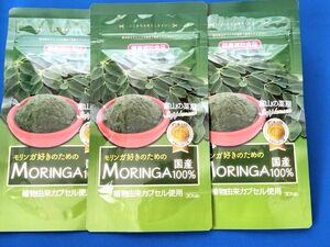 沖縄県産 モリンガ 30粒×3袋 富山の薬屋 