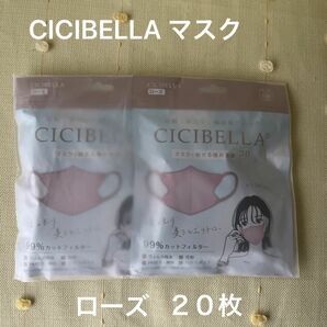 シシベラ　CICIBELLA マスク 不織布マスク 3Dマスク　ローズ　20枚　イエベ　パーソナルカラー　安定の　血色マスク