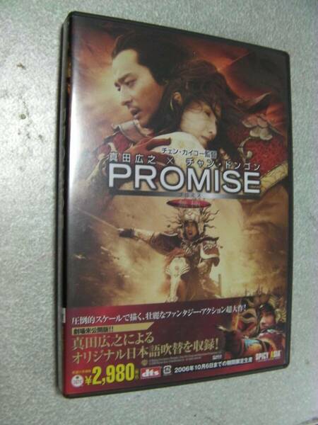☆中古DVD「PROMISE」（2005年製作）408