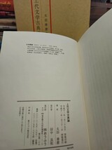 上代文学古典論　太田善麿　平11【管理番号東cp本土-404】_画像2