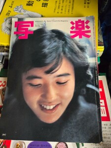 写楽　1982・3　杉田かおる　佐藤佳代（岡田有希子）【管理番号Ycp本60-1-404】