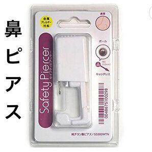 1個　滅菌済 セイフティピアッサー 鼻用　18G (1mm) シルバー　カラー　5S300WTNボール 金属アレルギー対応　