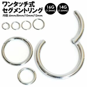 2個　ボディピアス ワンタッチ式 セグメントリング 14G(1.6mm) 16G(1.2mm) サージカルステンレス316L 