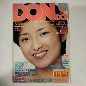 DONDON 1977／9 岡田奈々 夏目雅子 手塚さとみ マイレ・デール ひろみ麻耶 池波志乃 水木しげる