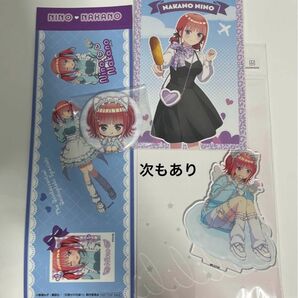 五等分の花嫁 中野二乃 ツリービレッジ アクスタ 缶バッジ ローソンコラボ シール