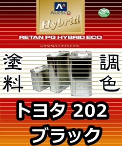 *re tongue PG hybrid eko toning paints [ Toyota 202 ( Daihatsu | Subaru common ) black dilution settled 500g] Kansai paint 1 fluid base coat |PGHB