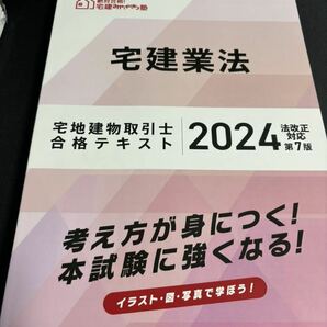 宅建みやざき塾 テキスト＆過去問（宅建業法、法令上の制限、税）＆その他の画像1