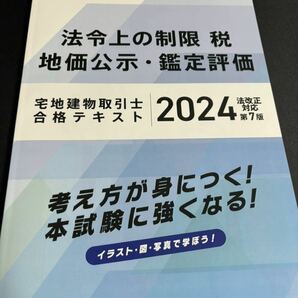 宅建みやざき塾 テキスト＆過去問（宅建業法、法令上の制限、税）＆その他の画像2