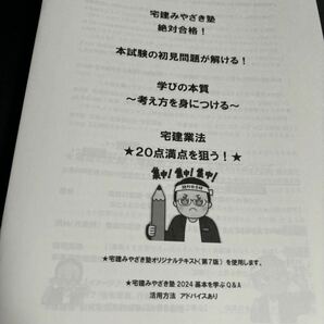 宅建みやざき塾 テキスト＆過去問（宅建業法、法令上の制限、税）＆その他の画像5