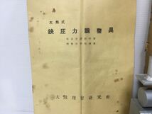 [K-2024]大熊理容研究所 大熊式 鉄圧力調整具★理容師引退品 理容道具☆売り切り 1円スタート♪_画像2