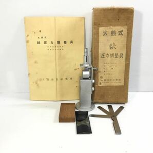 [K-2024]大熊理容研究所 大熊式 鉄圧力調整具★理容師引退品 理容道具☆売り切り 1円スタート♪の画像1