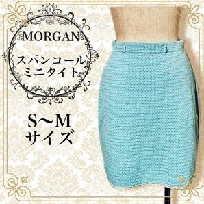 【新品同様】MORGAN モルガン スパンコール付きミニタイトスカート Mサイズ 水色 クラシカル 60年代ファッション