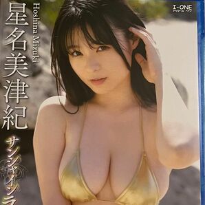 星名美津紀　サンシャインラブ　Blu-ray未開封新品