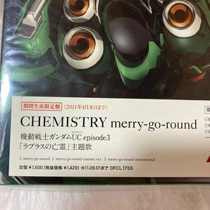 n 1986 【CHEMISTRY 】merry-go-round 機動戦士ガンダムUC 『ラプラスの亡霊主題歌』【期間生産限定盤】 の画像2