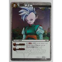 界王神 20/71 R ドラゴンボール ミラクルバトルカードダス_画像1