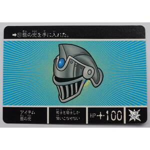 アイテム銀の兜 211 SDガンダム外伝Ⅴ ヴァトラスの剣 1991年