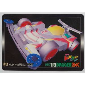 52 NEO-TRIDAGGER ZMC 爆走兄弟レッツ＆ゴー!! 1996年