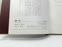 織田一磨・自摺石版画全作品集 ３４６点収録 1974年 昭和49年 3月 三彩社 石版画 画集 永井荷風 武者小路実篤_画像3