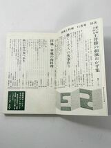 栄養と料理　昭和43年11月号　若い味で作る　土井勝の和風おかず集　働くミセスの食事作り　女子栄養大学出版部_画像3