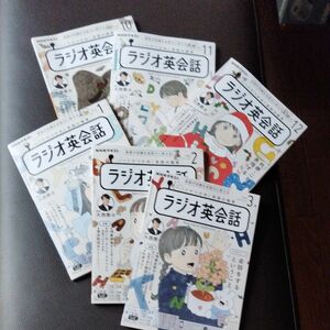ＮＨＫラジオラジオ英会話 ２０２３年１０月号から２０２４年３月号 （ＮＨＫ出版）