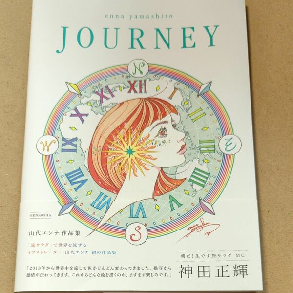 山代エンナ 作品集 JOURNEY