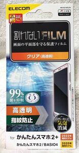 かんたんスマホ2+ /2 BASIO4 用フィルム指紋防止高透明700