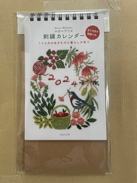 マカベアリス　刺繍カレンダー　2024 刺繍 カレンダー