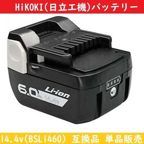 【BSL1460b】HiKOKI 日立工機 バッテリー 14.4v リチウムバッテリー 【単品販売】互換バッテリー日立 純正品 対応 PSE認証 非純正品 の画像1