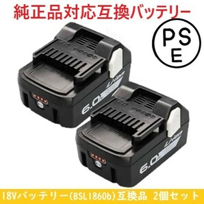 【2個セット】 日立バッテリー HiKOKIバッテリー 【 BSL1860b 】 互換品 リチウムバッテリー 日立 日立工機 TONG 6000mAh 残量ゲージ付きの画像1